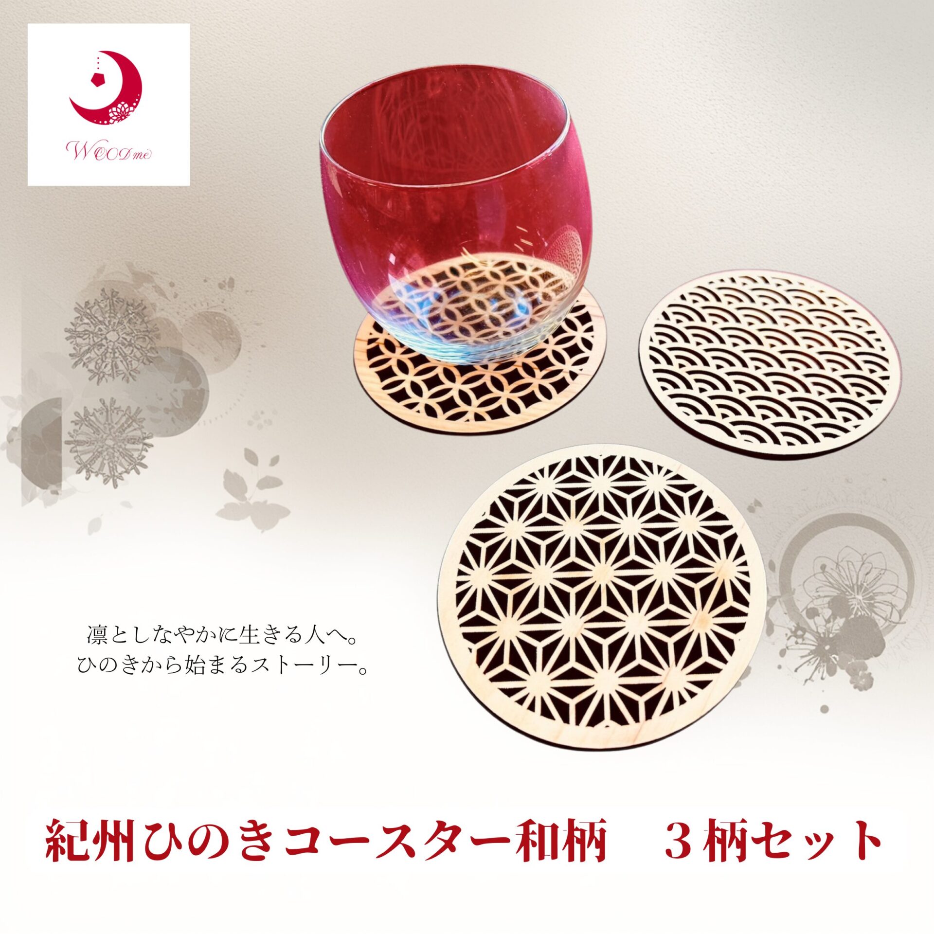 紀州ひのきコースター 和柄3柄 3枚セット 【送料込み】