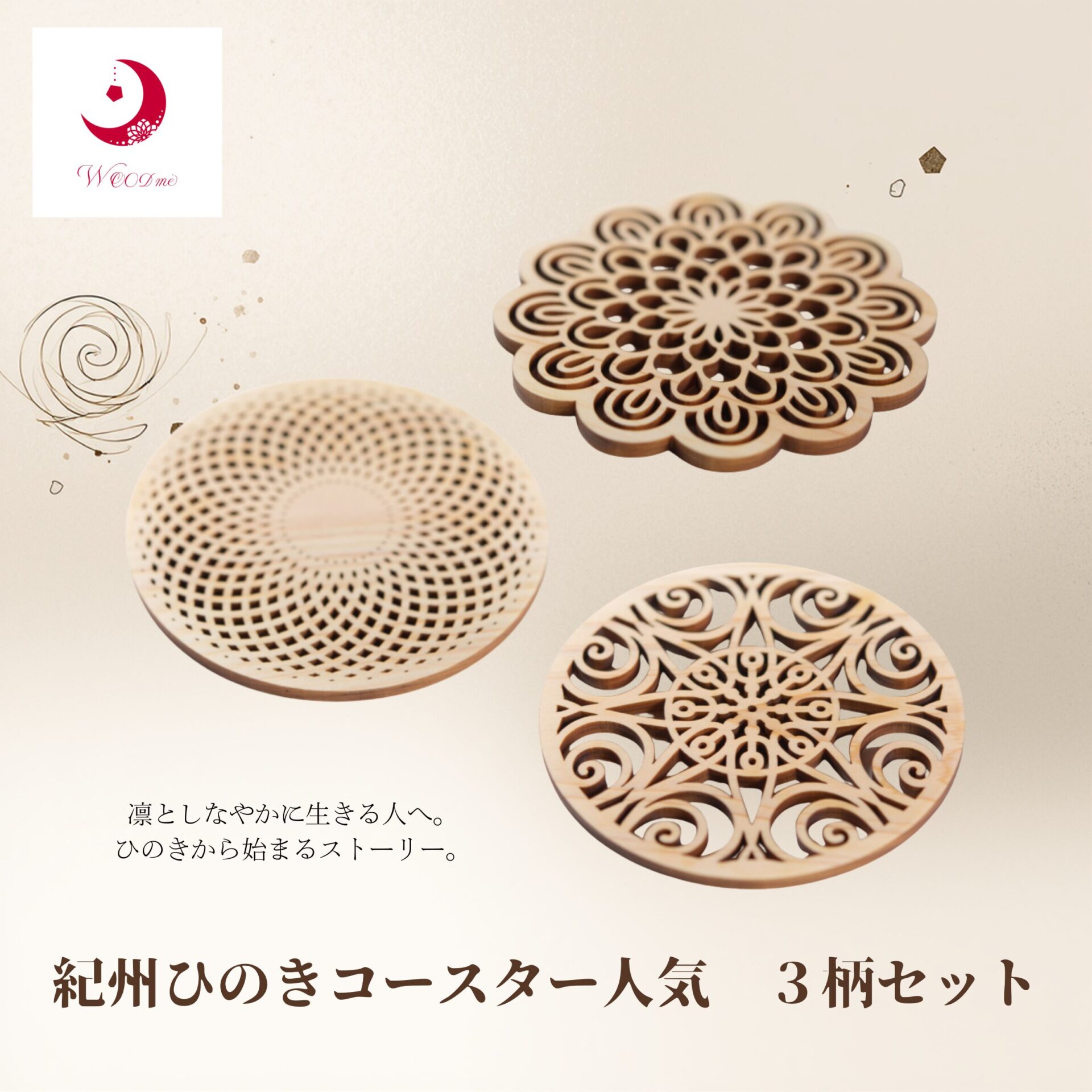紀州ひのきコースター ハイクオリティ 人気3柄 3枚セット【送料込み】