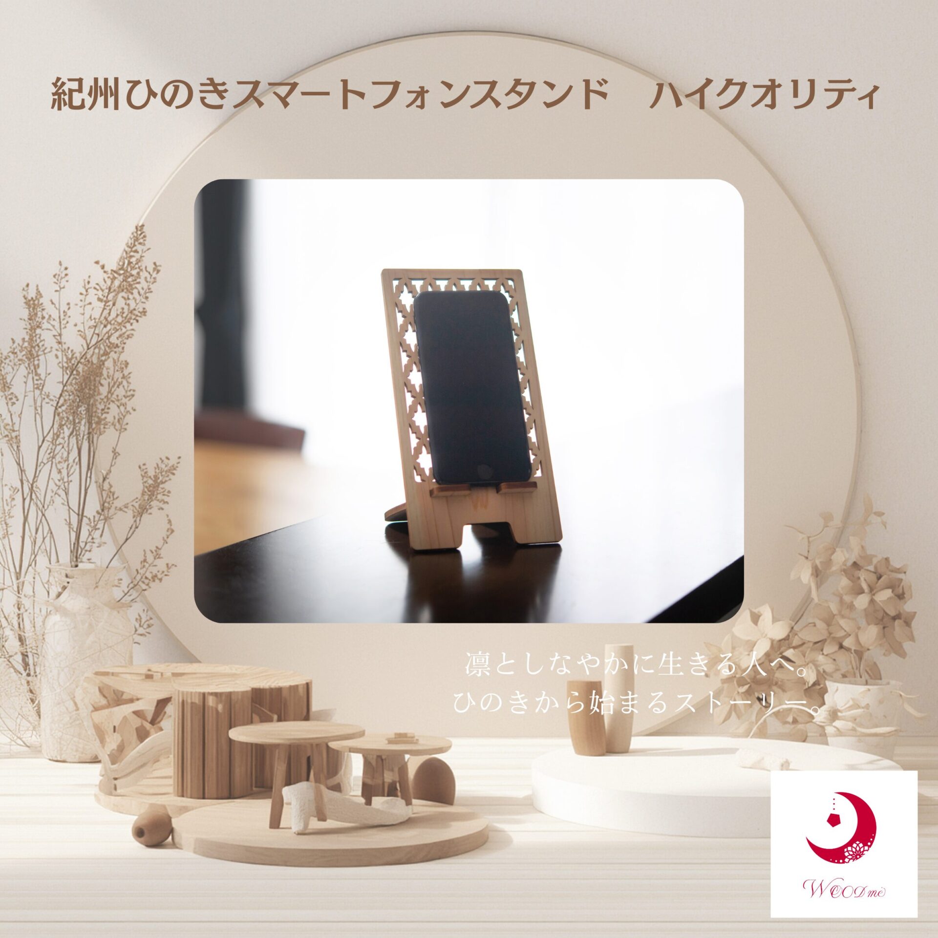 紀州ひのきスマートフォンスタンド ハイクオリティ 1台入り 【送料込み】